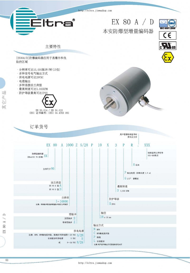 意大利eltra本安防爆型增量編碼器ex80ad系列選型手冊(cè)_頁面_1