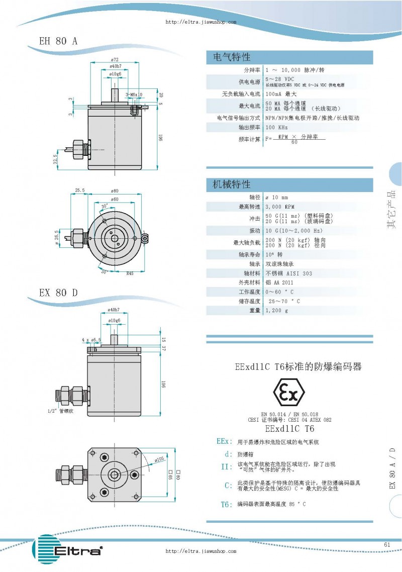 意大利eltra本安防爆型增量編碼器ex80ad系列選型手冊(cè)_頁面_2