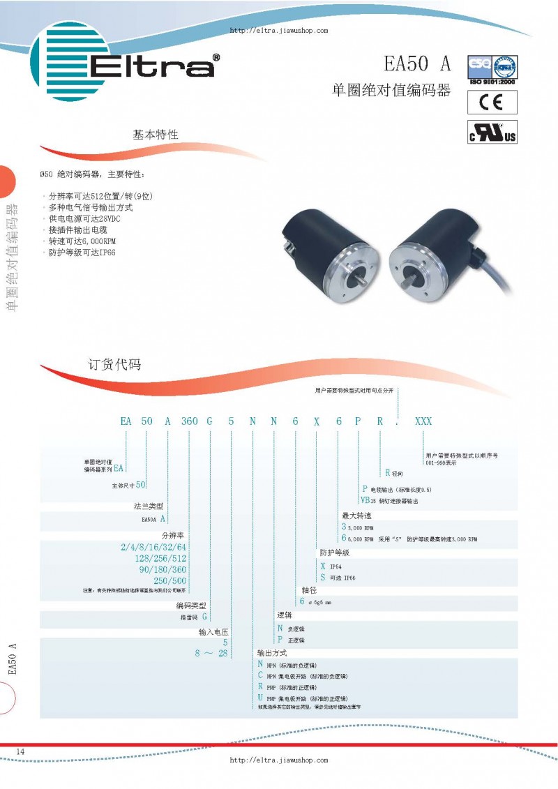意大利eltra單圈 對(duì)值編碼器ea50a系列選型手冊(cè)_頁(yè)面_1
