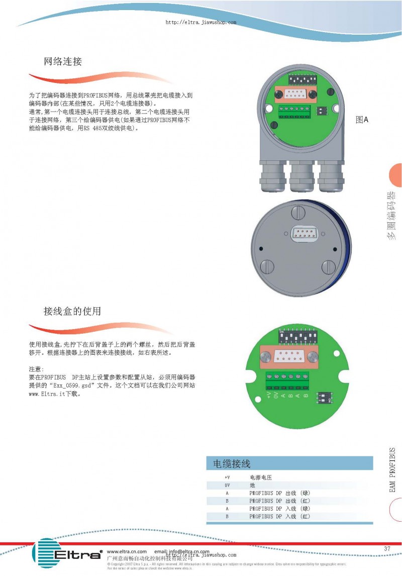 意大利eltra多圈 對(duì)值編碼器porfibuseam586390115abcdefg系列選型手冊(cè)_頁(yè)面_2