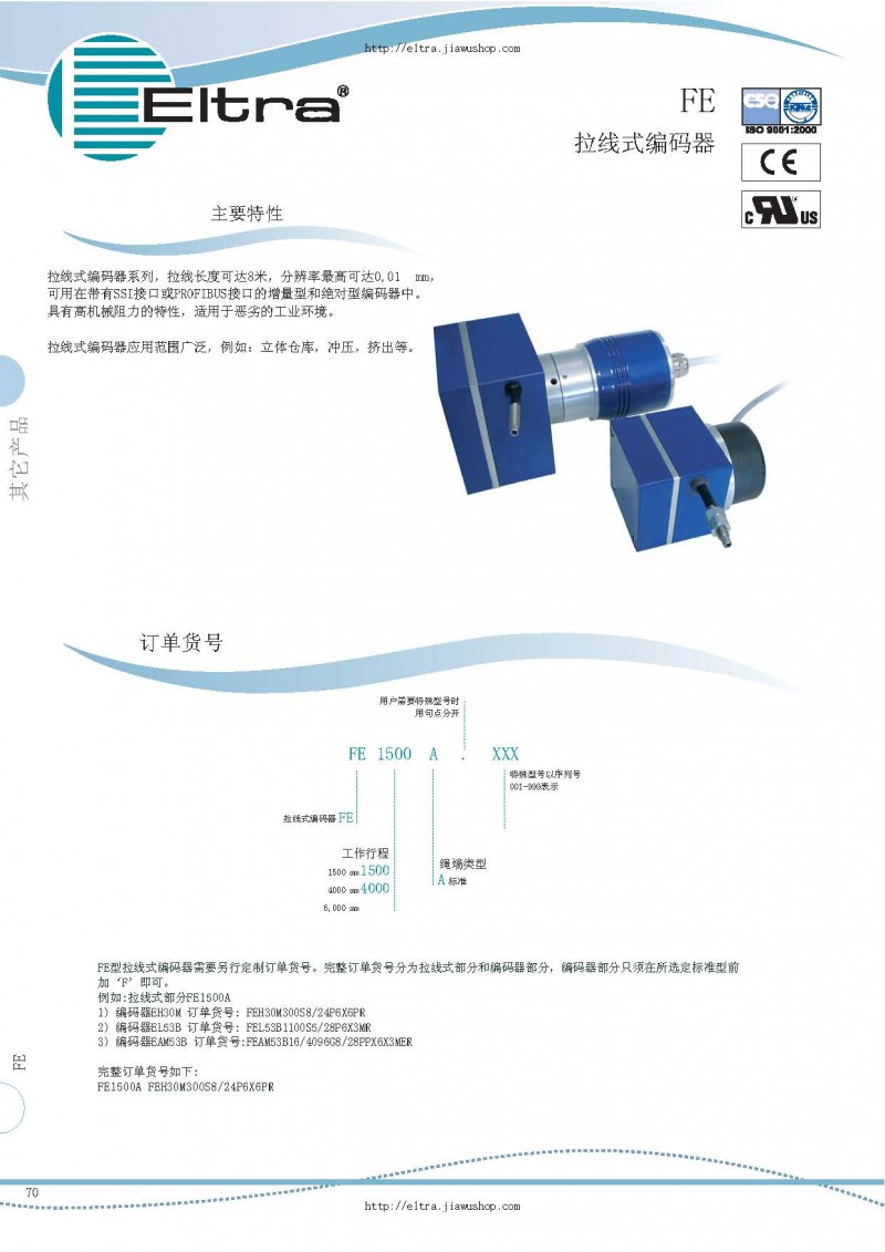 意大利eltra拉線(xiàn)式編碼器fe系列選型手冊(cè)_頁(yè)面_1