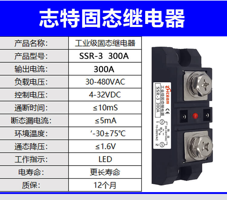 ZHITE工業固態繼電器
