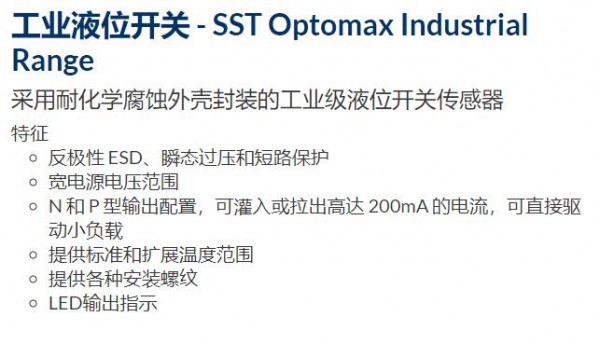 PST 工業(yè)液位開(kāi)關(guān)SST Optomax Industrial Range系列