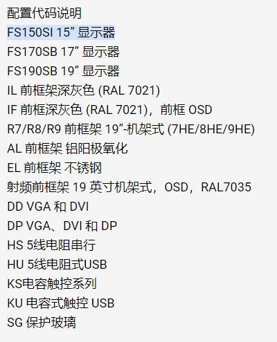 ko<em></em>ntron 開放式工業(yè)顯示器系列