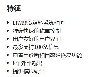 CAS LIW螺旋喂料機(jī)稱重控制器CI-608A系列
