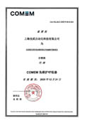 COMEM項目授權(quán)書